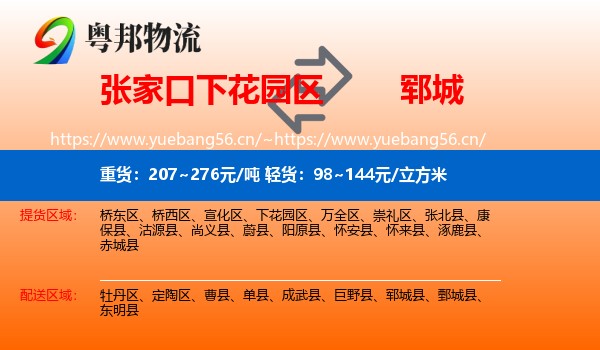 张家口下花园区到郓城县物流