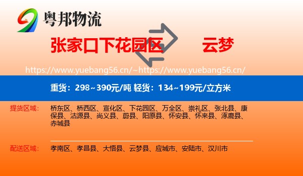 张家口下花园区到云梦县物流