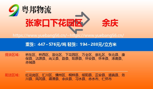 张家口下花园区到余庆县物流