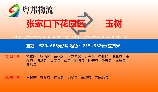 张家口下花园区到玉树物流