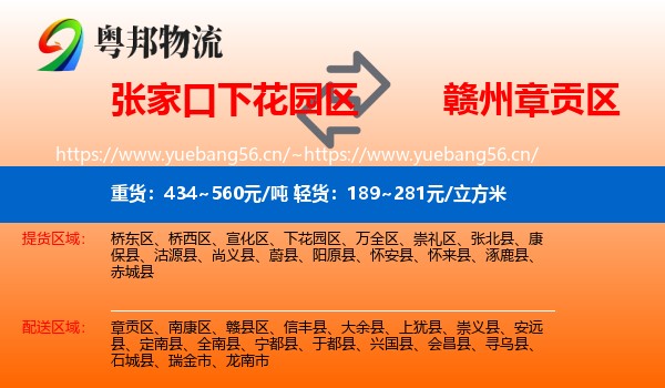 张家口下花园区到章贡区物流