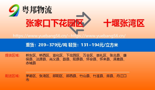 张家口下花园区到张湾区物流