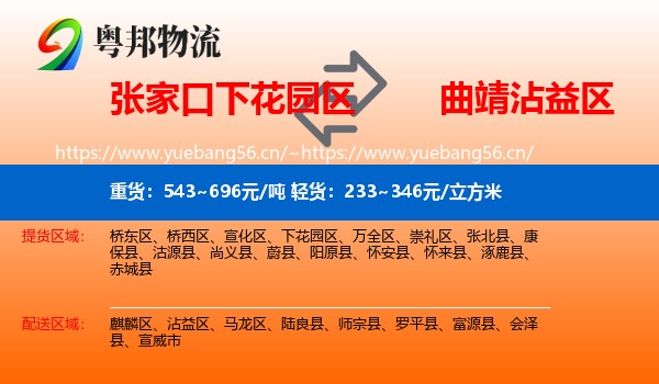 张家口下花园区到沾益区物流