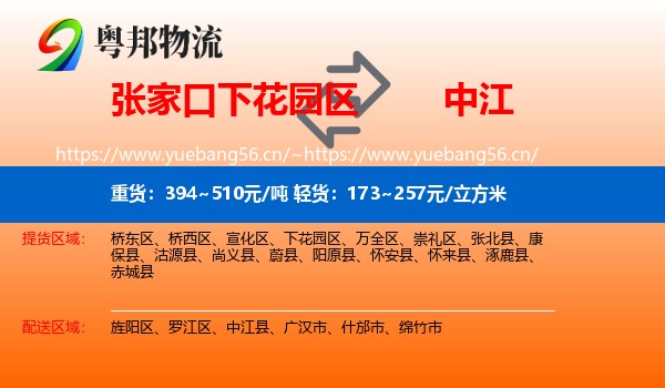 张家口下花园区到中江县物流