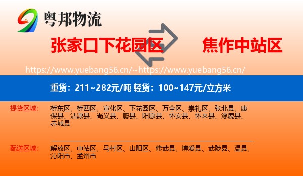 张家口下花园区到中站区物流