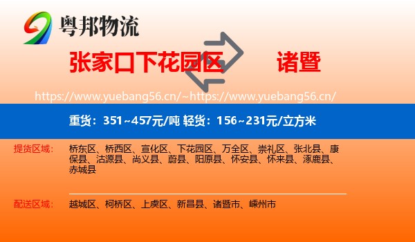 张家口下花园区到诸暨市物流