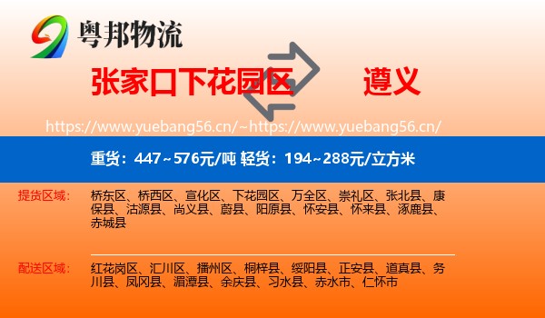 张家口下花园区到遵义物流