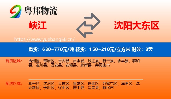 峡江到大东区物流 峡江到大东区物流专线名片
