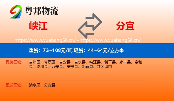 峡江到分宜县物流