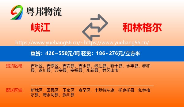 峡江到和林格尔县物流