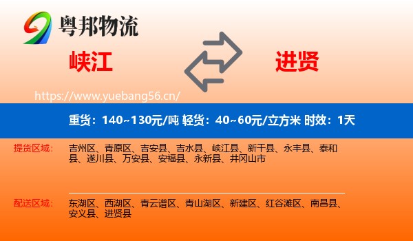 峡江到进贤县物流 峡江到进贤县物流专线名片