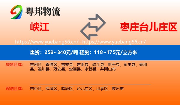 峡江到台儿庄区物流