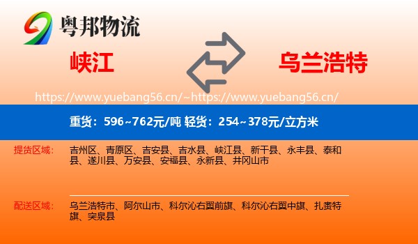 峡江到乌兰浩特市物流