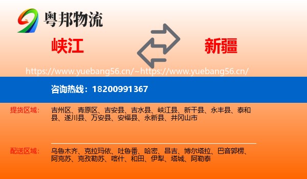 峡江县到新疆物流专线