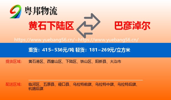 下陆区到巴彦淖尔物流专线