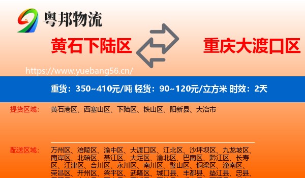 黄石下陆区到大渡口区物流专线名片