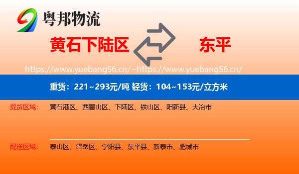 黄石下陆区到东平县物流