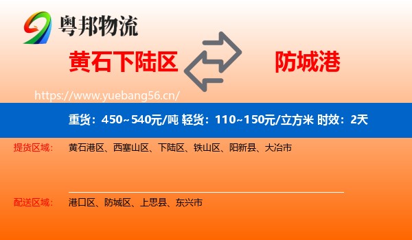 黄石下陆区到防城港物流专线名片