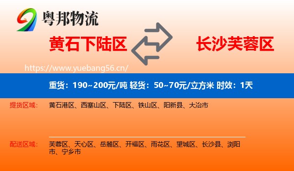 黄石下陆区到芙蓉区物流专线名片