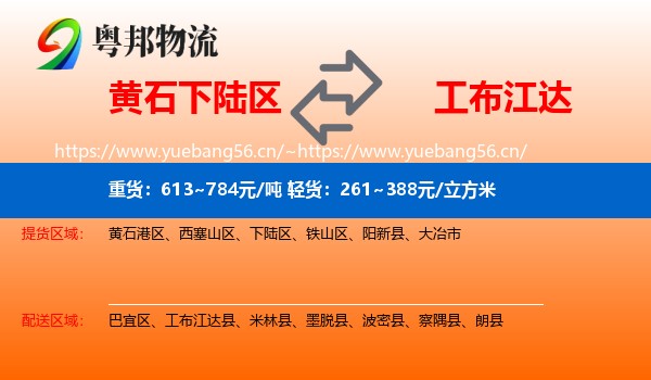 黄石下陆区到工布江达县物流