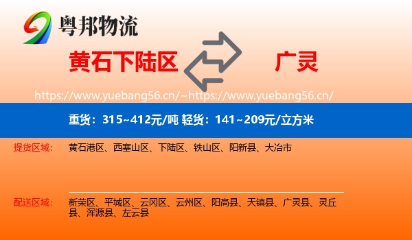 黄石下陆区到广灵县物流