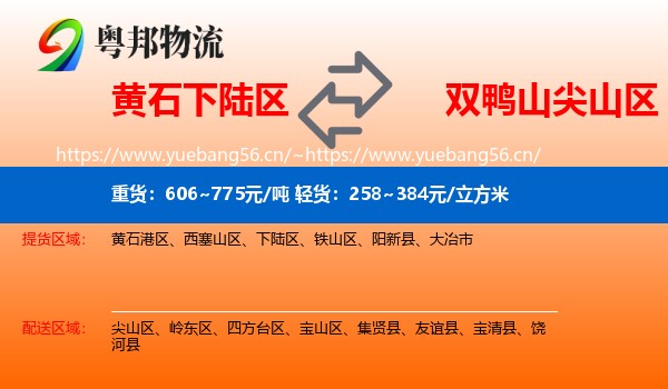 黄石下陆区到尖山区物流
