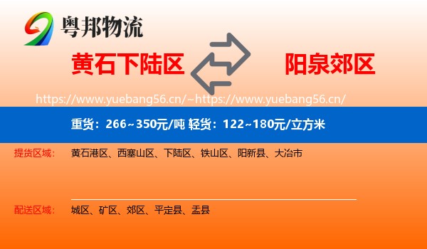 黄石下陆区到郊区物流