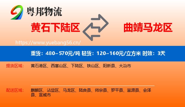 黄石下陆区到马龙区物流专线名片