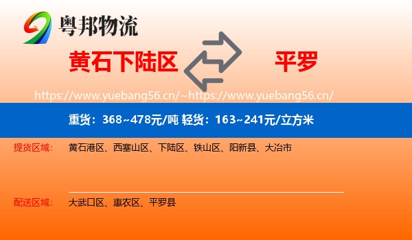黄石下陆区到平罗县物流