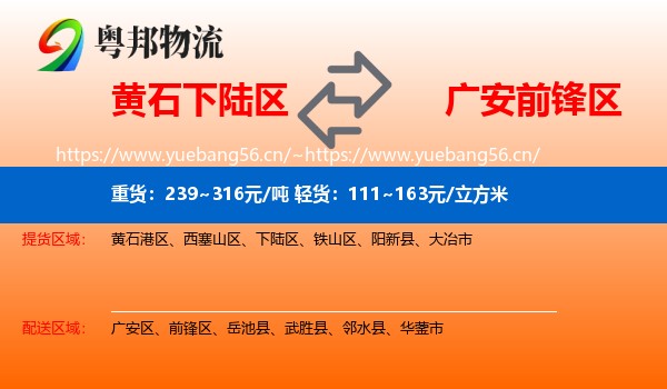 黄石下陆区到前锋区物流