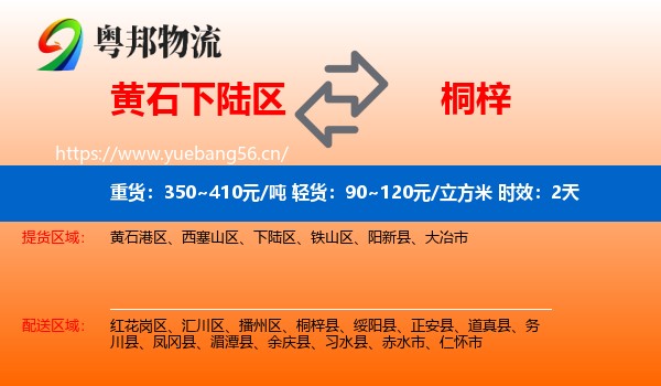 黄石下陆区到桐梓县物流专线名片