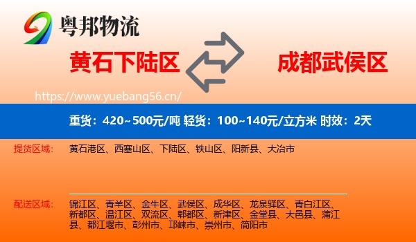 黄石下陆区到武侯区物流专线名片