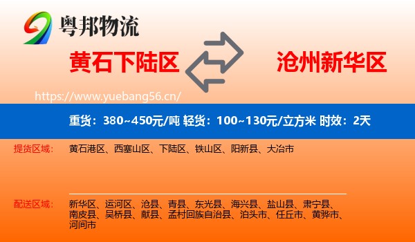 黄石下陆区到新华区物流 黄石下陆区到新华区物流专线名片