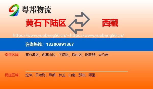 下陆区到西藏物流专线
