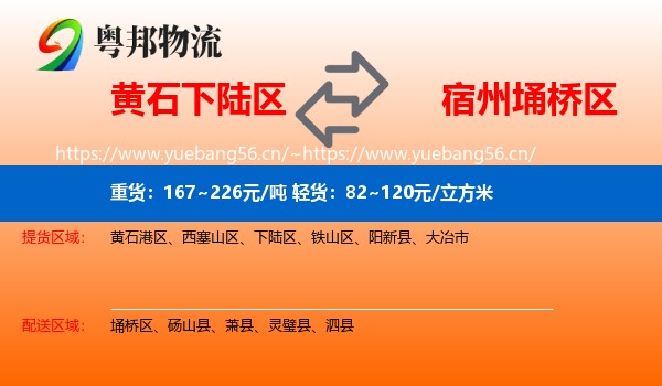 黄石下陆区到埇桥区物流