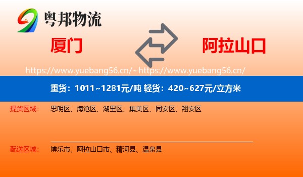 厦门到阿拉山口市物流