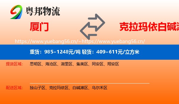 厦门到白碱滩区物流
