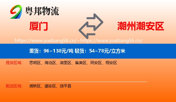 厦门到潮安区物流
