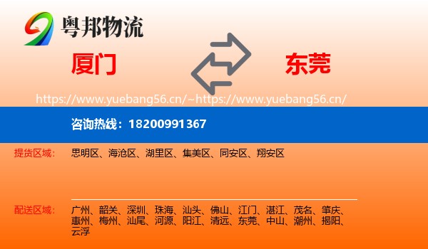 厦门到东莞物流