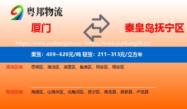 厦门到抚宁区物流