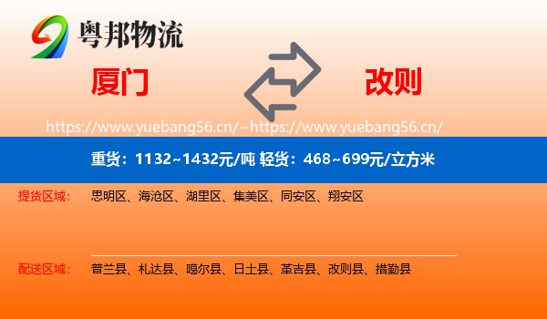厦门到改则县物流