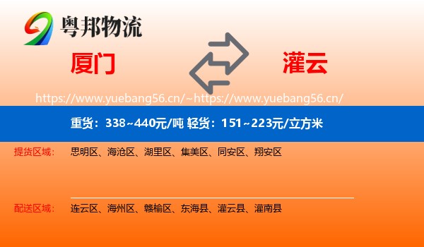 厦门到灌云县物流