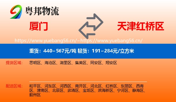 厦门到红桥区物流
