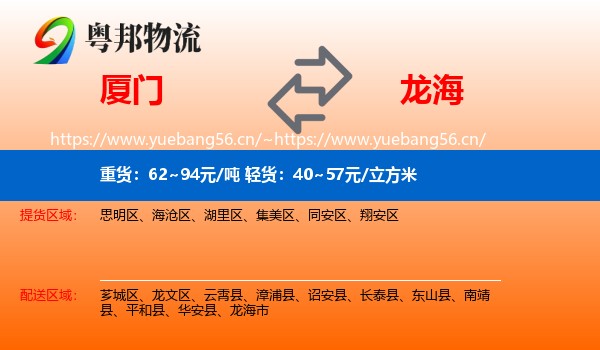 厦门到龙海市物流