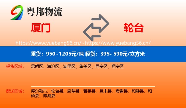 厦门到轮台县物流