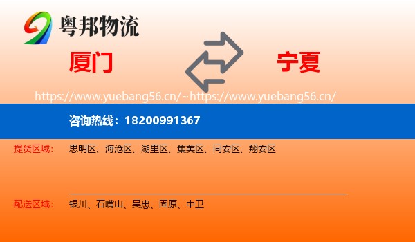 厦门到宁夏物流专线