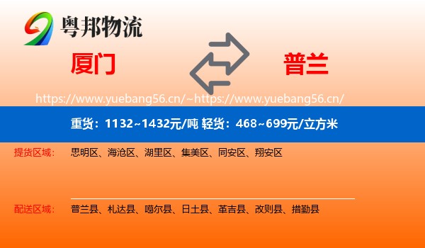 厦门到普兰县物流