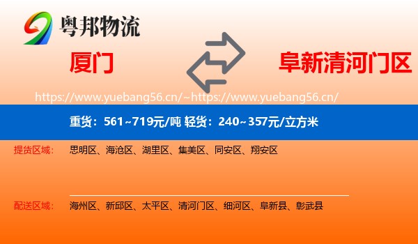 厦门到清河门区物流