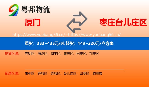 厦门到台儿庄区物流