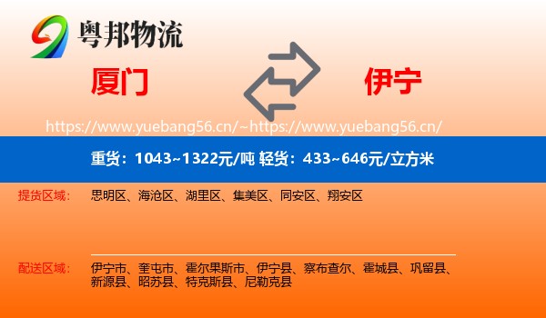 厦门到伊宁县物流
